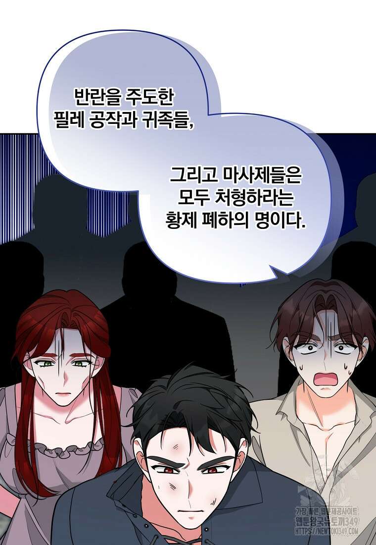 [속보] 대공님과의 결혼, 저도 지금 알아 65화 14