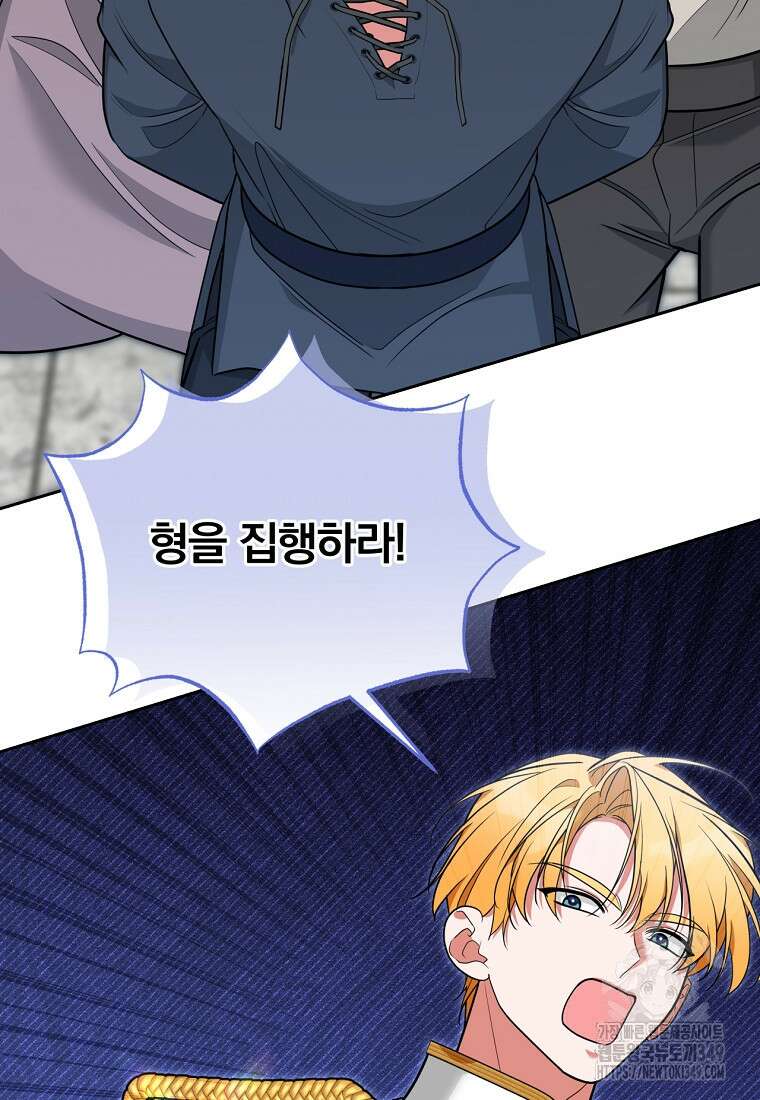 [속보] 대공님과의 결혼, 저도 지금 알아 65화 15