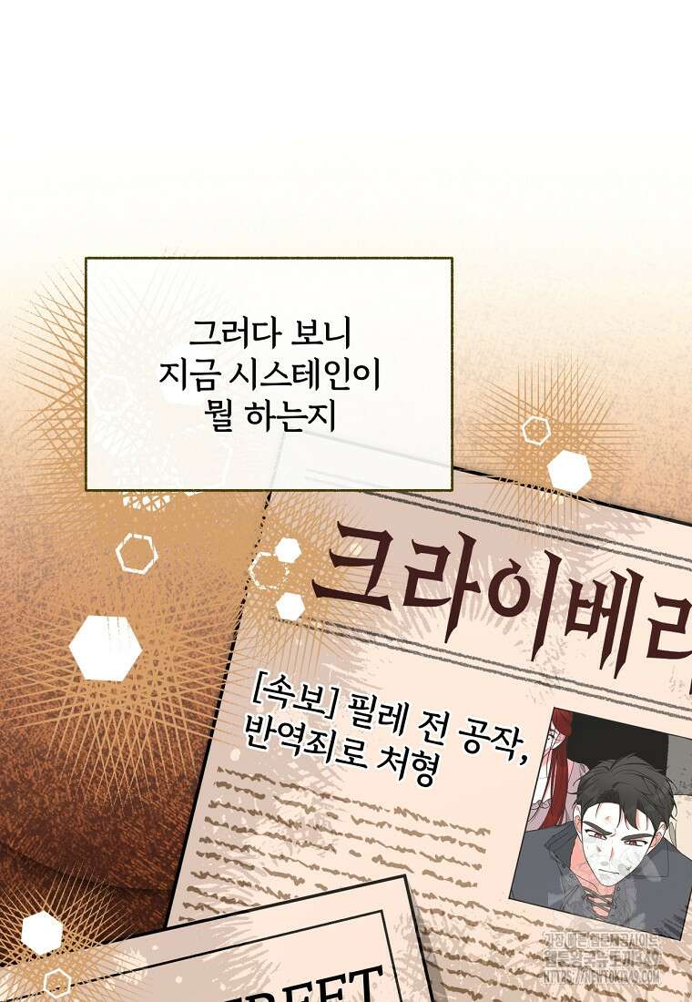 [속보] 대공님과의 결혼, 저도 지금 알아 65화 17