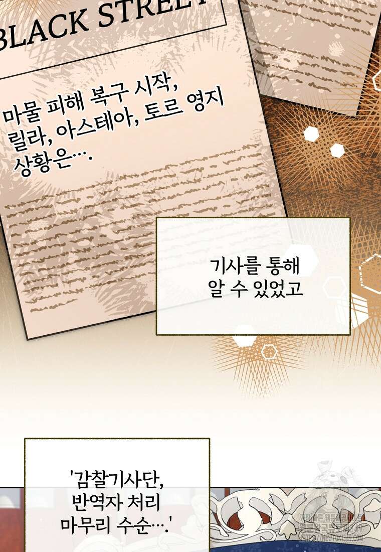 [속보] 대공님과의 결혼, 저도 지금 알아 65화 18