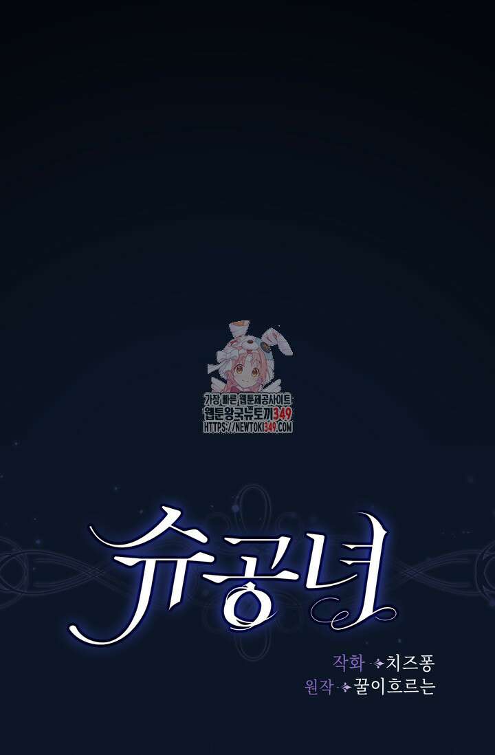 슈공녀 시즌2 32화 1