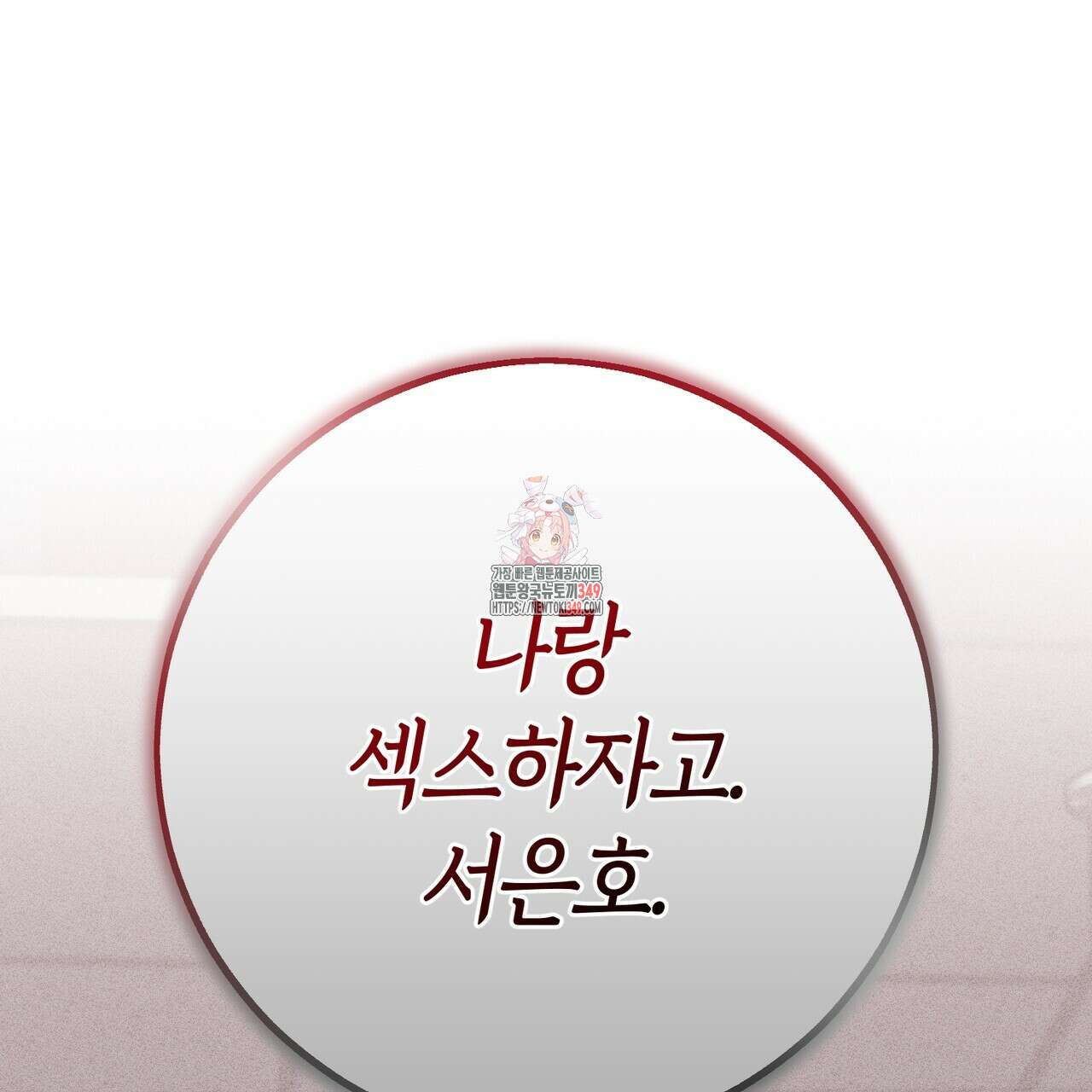 미성숙 42화 1
