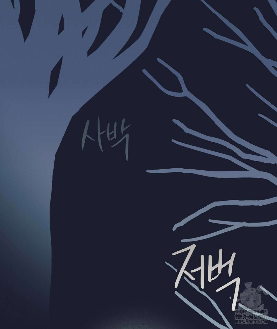 불길한 손님 34화(시즌1 마지막화) 4