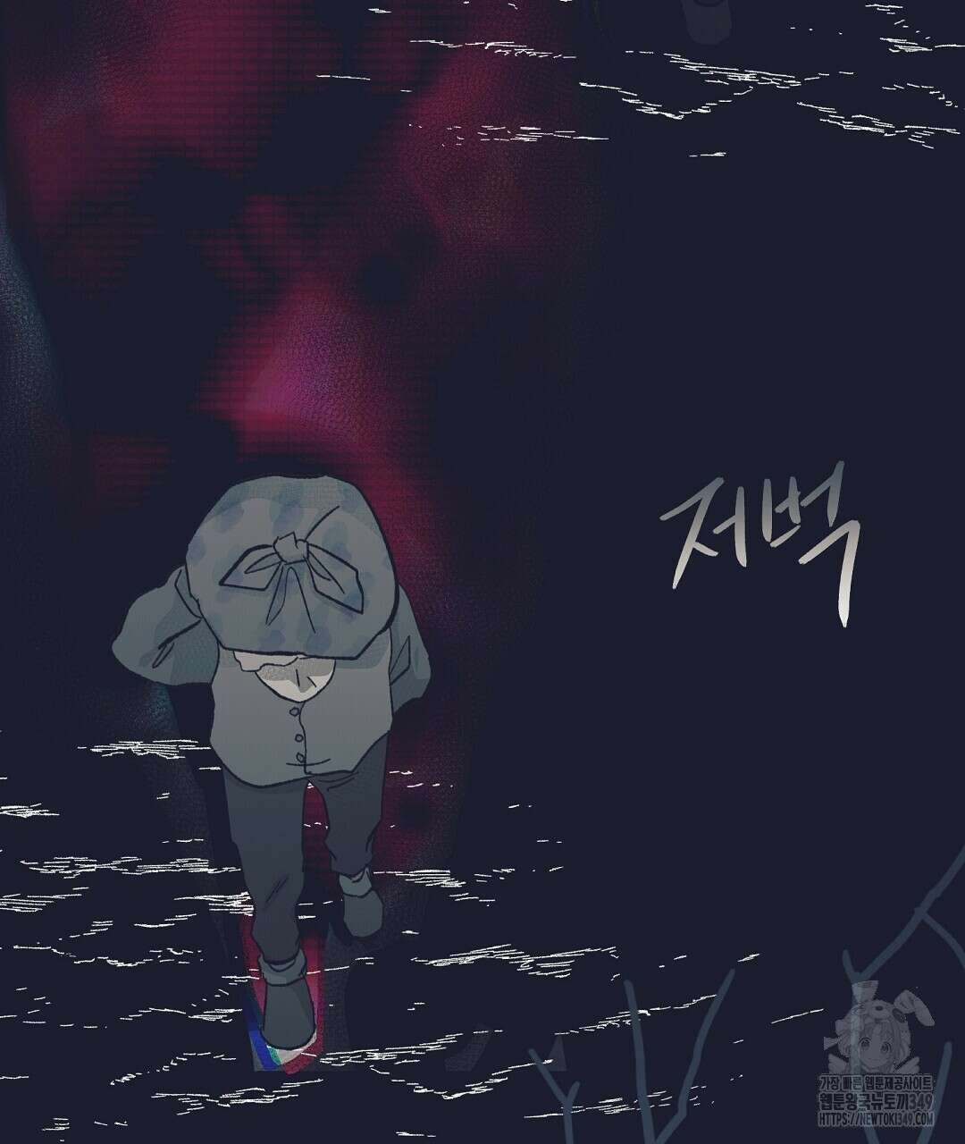 불길한 손님 34화(시즌1 마지막화) 13