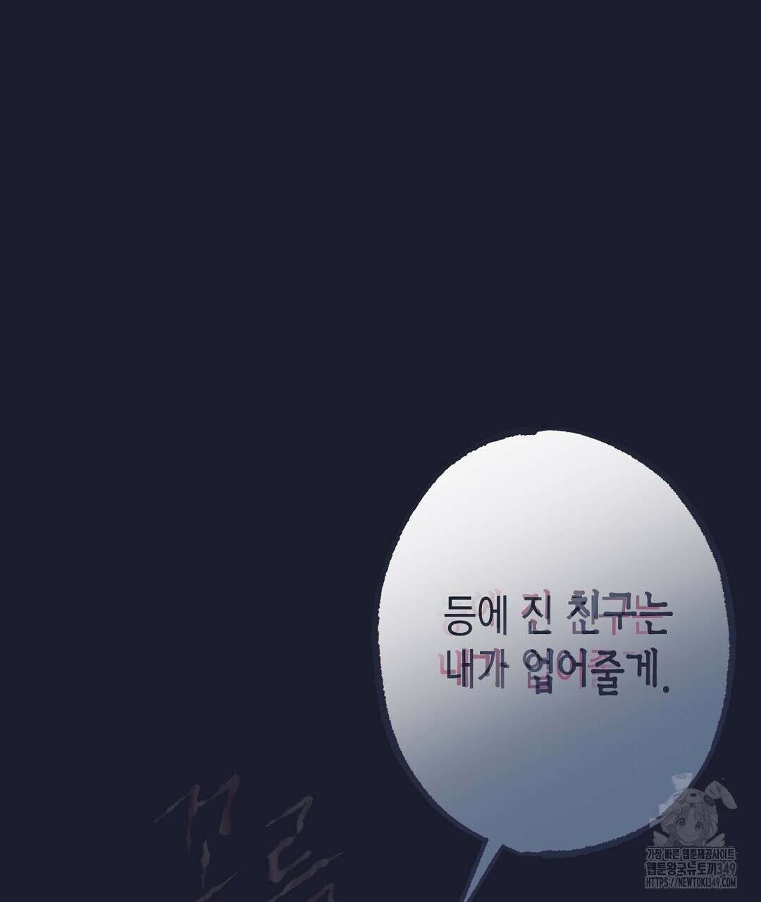 불길한 손님 34화(시즌1 마지막화) 19