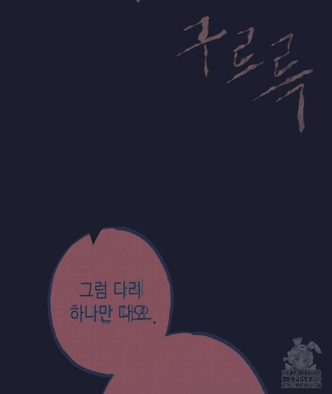 불길한 손님 34화(시즌1 마지막화) 22