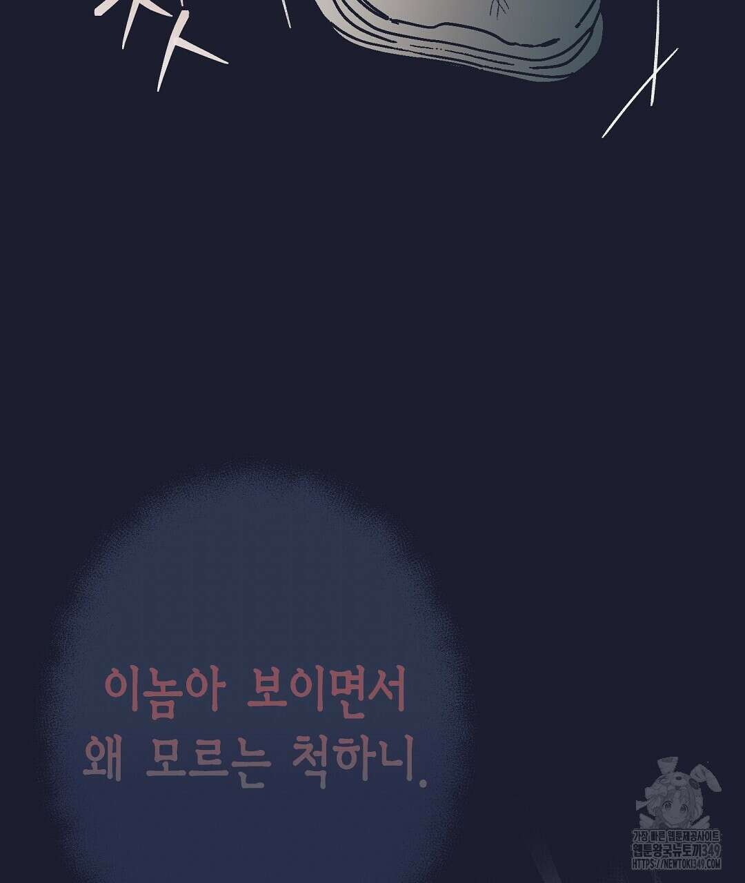 불길한 손님 34화(시즌1 마지막화) 25