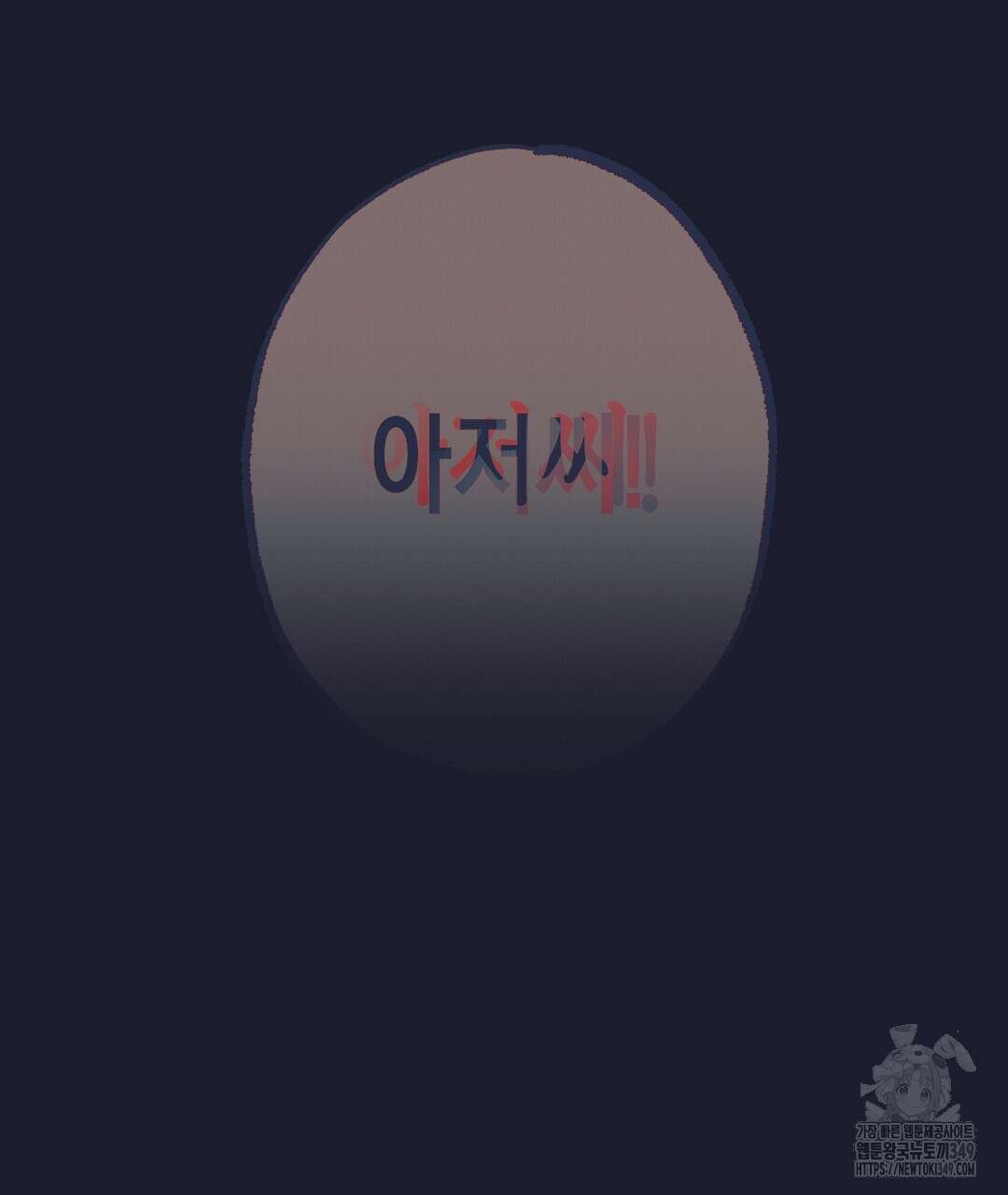 불길한 손님 34화(시즌1 마지막화) 37