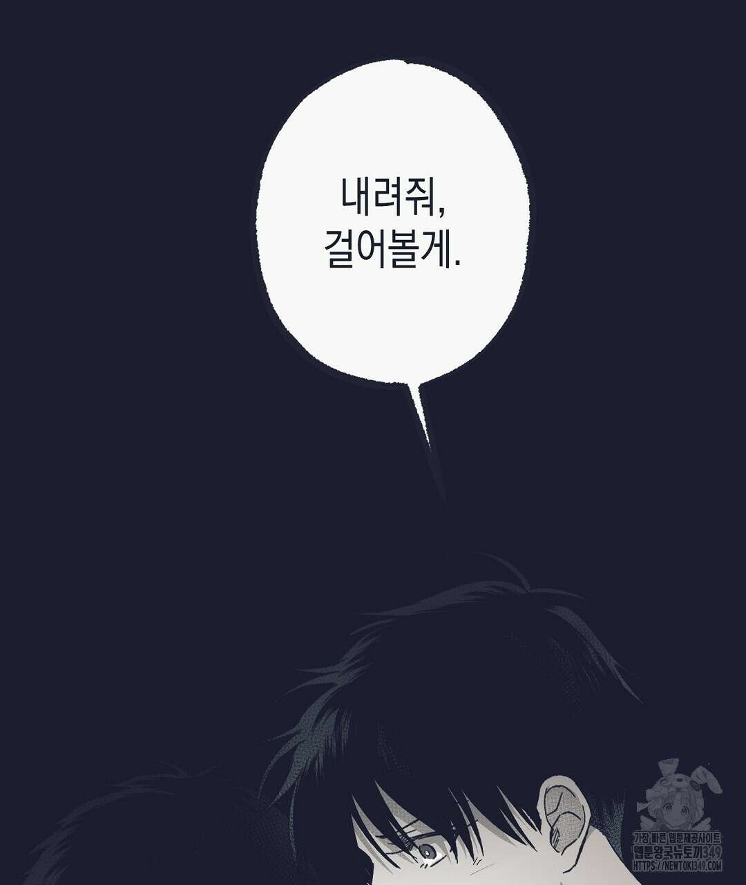 불길한 손님 34화(시즌1 마지막화) 44