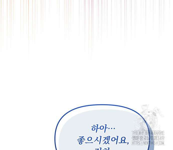 우리는 약혼을 잃었다 27화 9