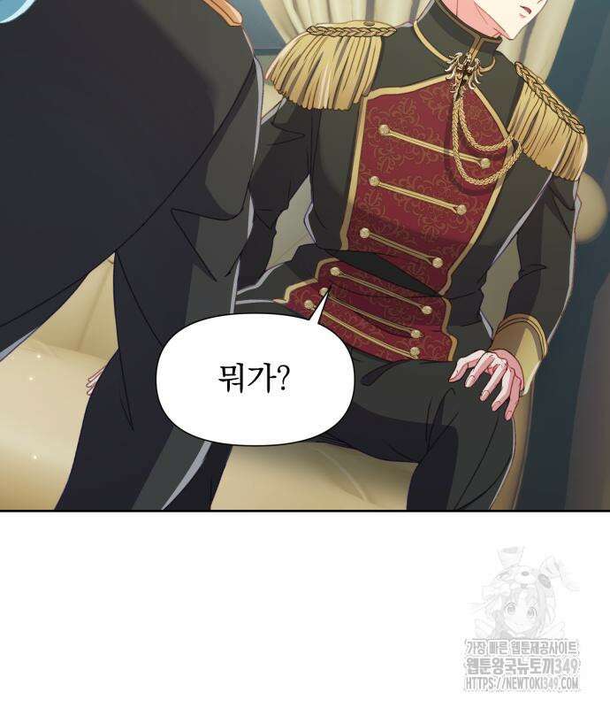 우리는 약혼을 잃었다 27화 11
