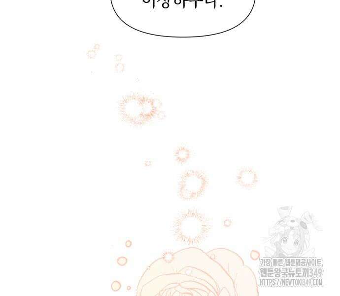 우리는 약혼을 잃었다 27화 21