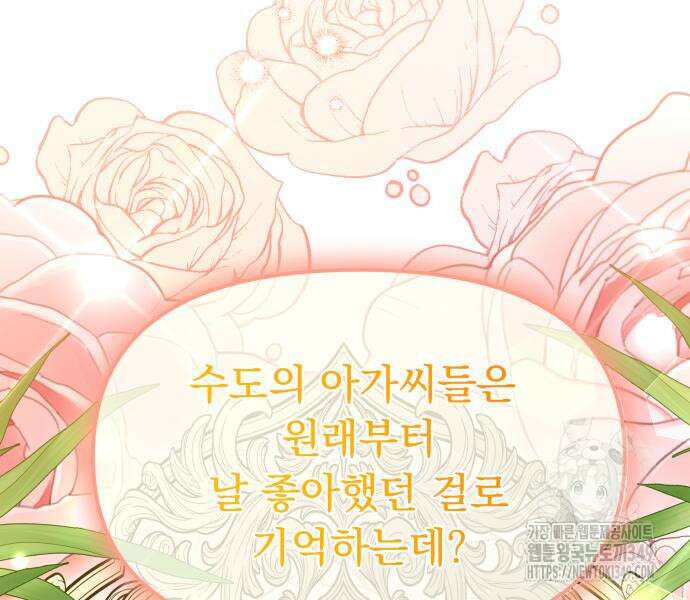 우리는 약혼을 잃었다 27화 22