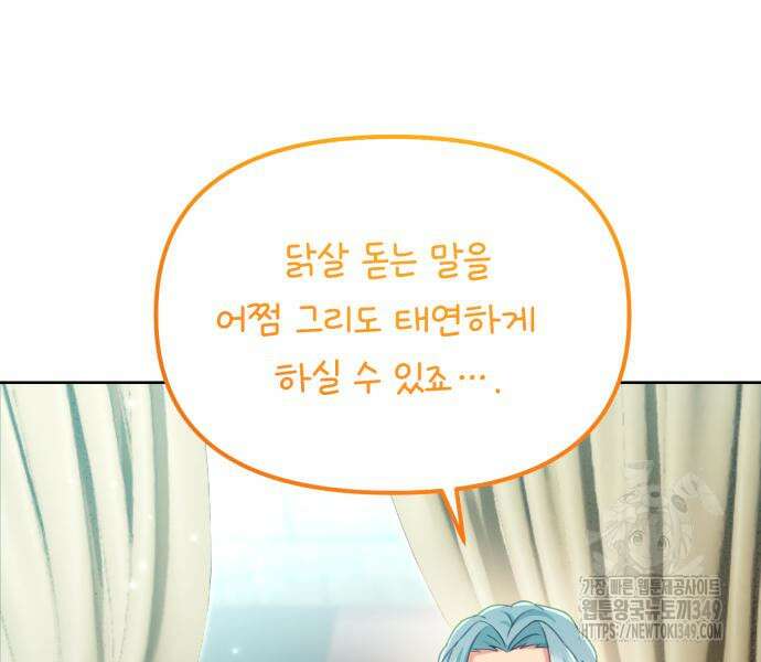 우리는 약혼을 잃었다 27화 27