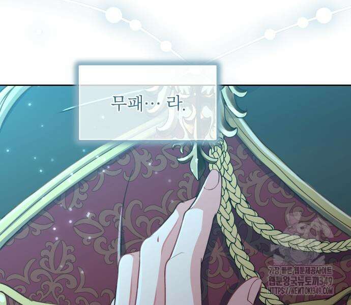 우리는 약혼을 잃었다 27화 40