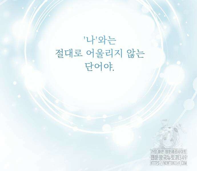 우리는 약혼을 잃었다 27화 43