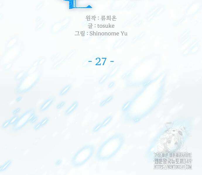 우리는 약혼을 잃었다 27화 45