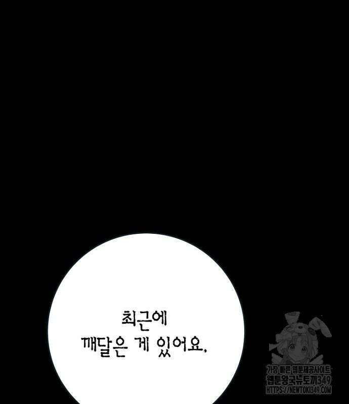 정신을 차렸을 땐 흑막 주군이 감긴 후였다 45화 2