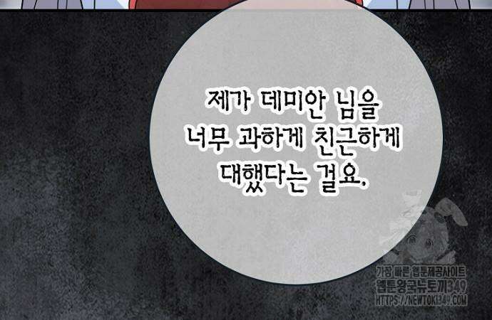 정신을 차렸을 땐 흑막 주군이 감긴 후였다 45화 4