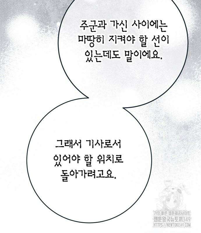 정신을 차렸을 땐 흑막 주군이 감긴 후였다 45화 7