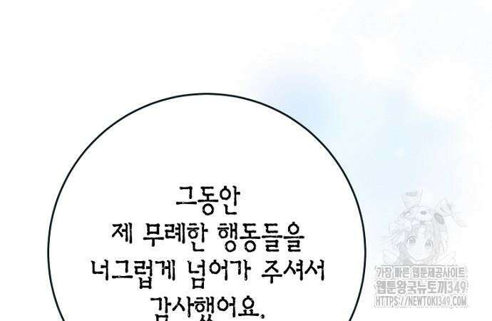정신을 차렸을 땐 흑막 주군이 감긴 후였다 45화 8