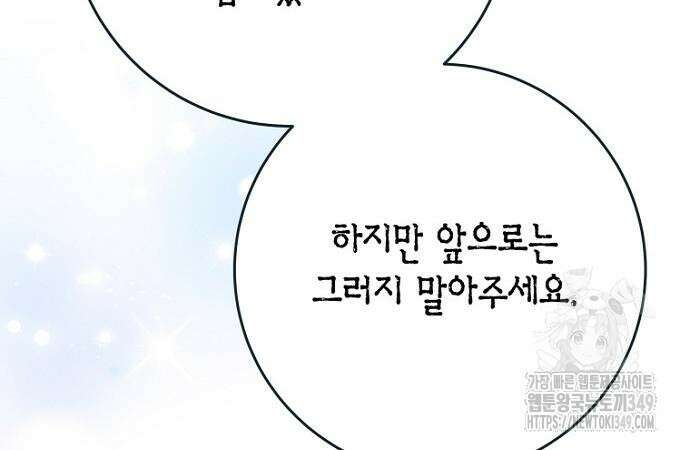 정신을 차렸을 땐 흑막 주군이 감긴 후였다 45화 9