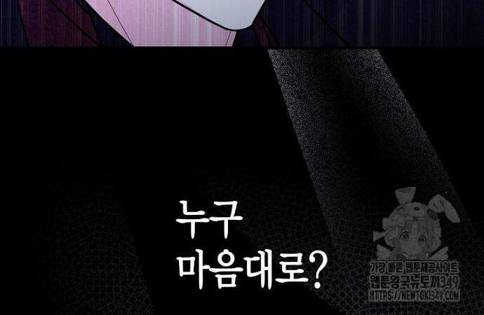 정신을 차렸을 땐 흑막 주군이 감긴 후였다 45화 13