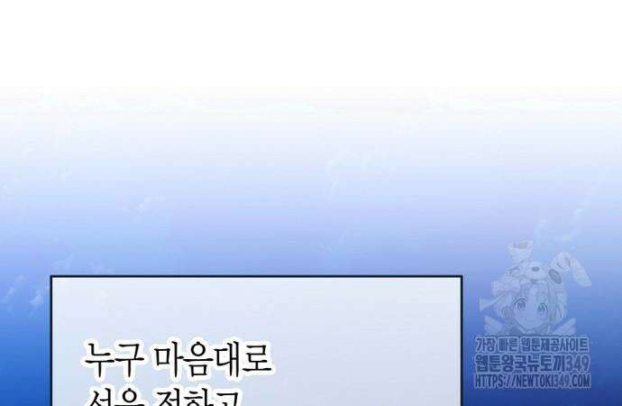 정신을 차렸을 땐 흑막 주군이 감긴 후였다 45화 17