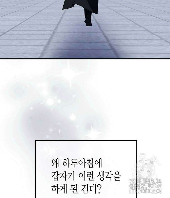 정신을 차렸을 땐 흑막 주군이 감긴 후였다 45화 19