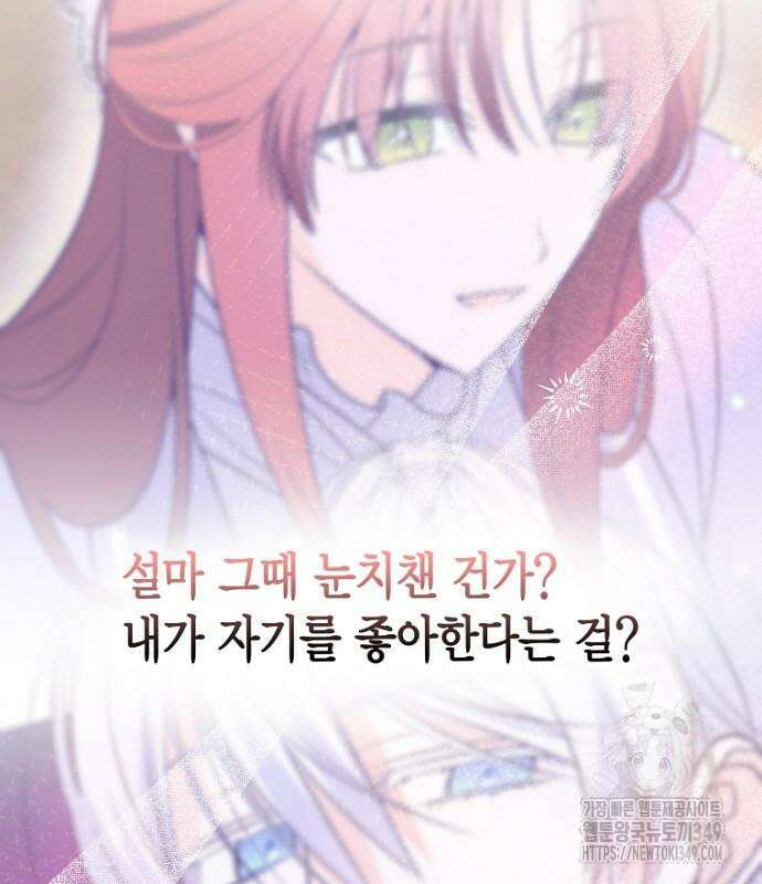 정신을 차렸을 땐 흑막 주군이 감긴 후였다 45화 23