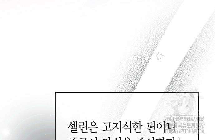 정신을 차렸을 땐 흑막 주군이 감긴 후였다 45화 25