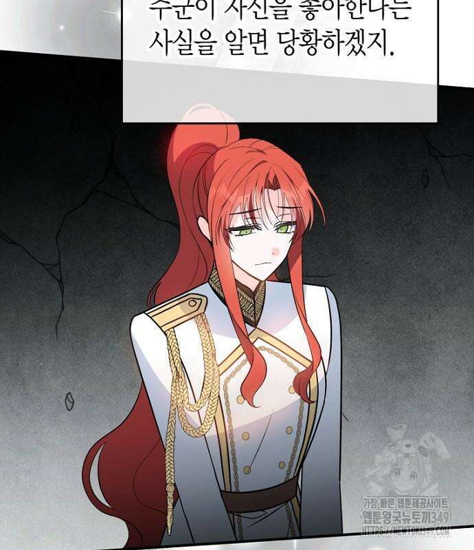 정신을 차렸을 땐 흑막 주군이 감긴 후였다 45화 26