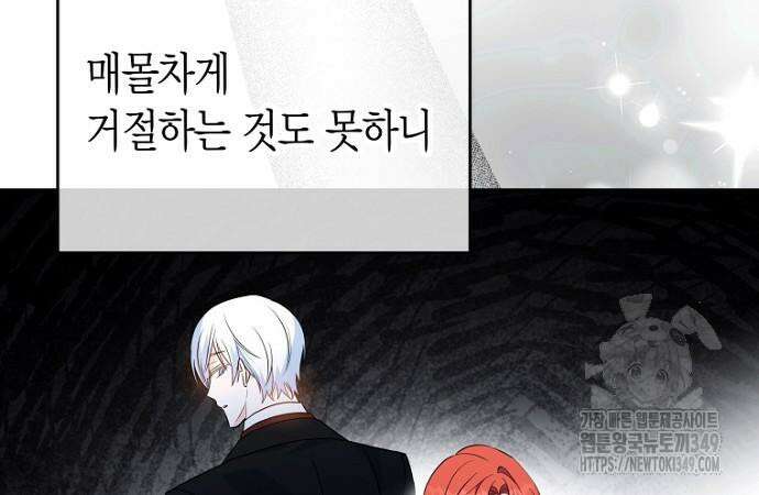 정신을 차렸을 땐 흑막 주군이 감긴 후였다 45화 28