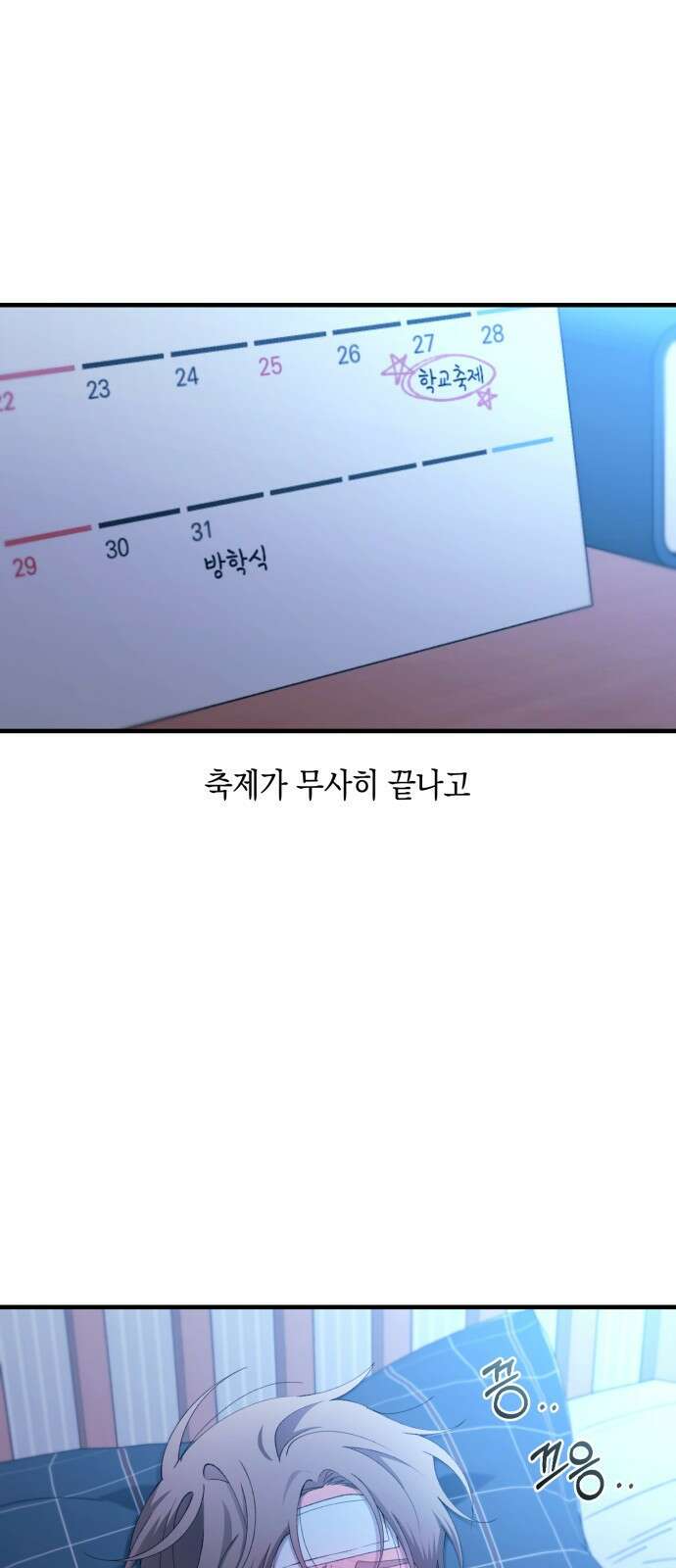 연우의 순정 161화 1