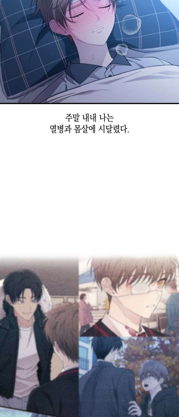 연우의 순정 161화 2