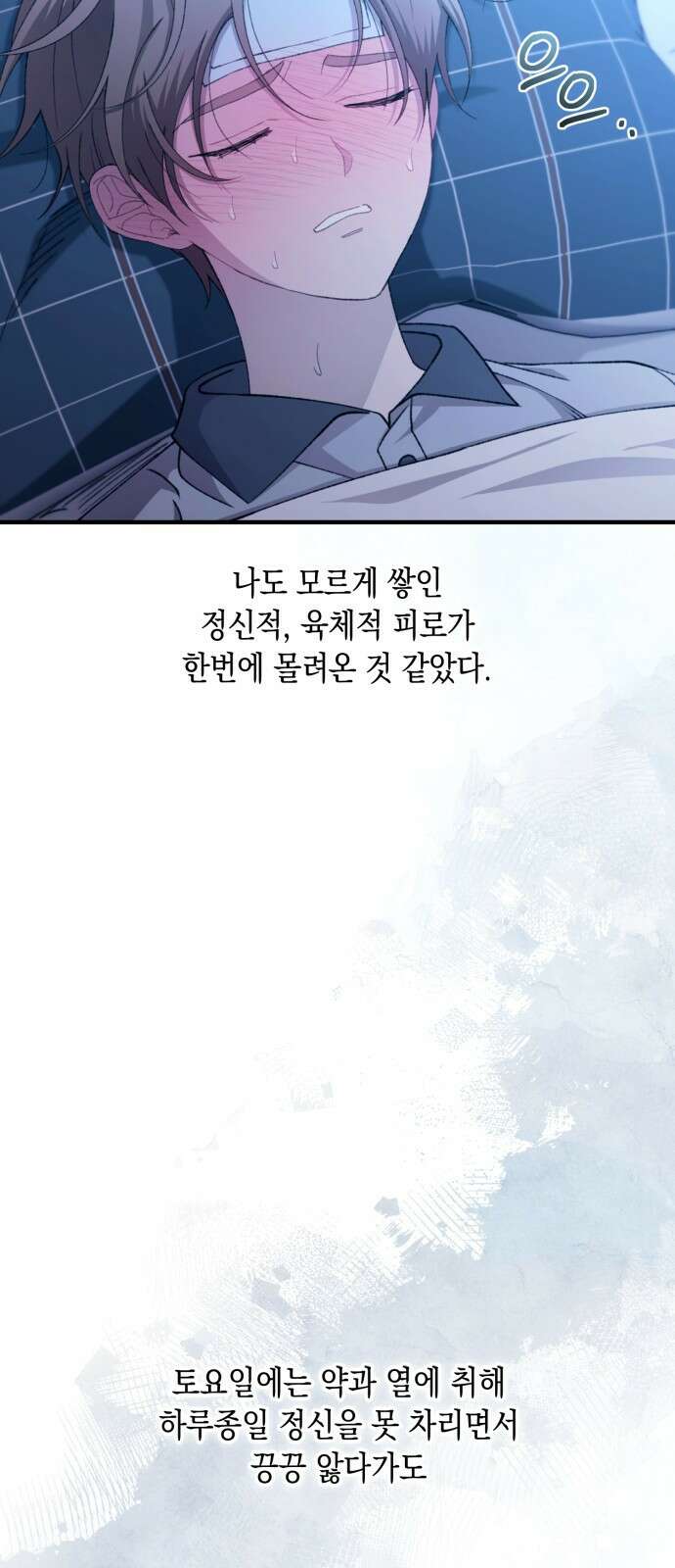 연우의 순정 161화 5