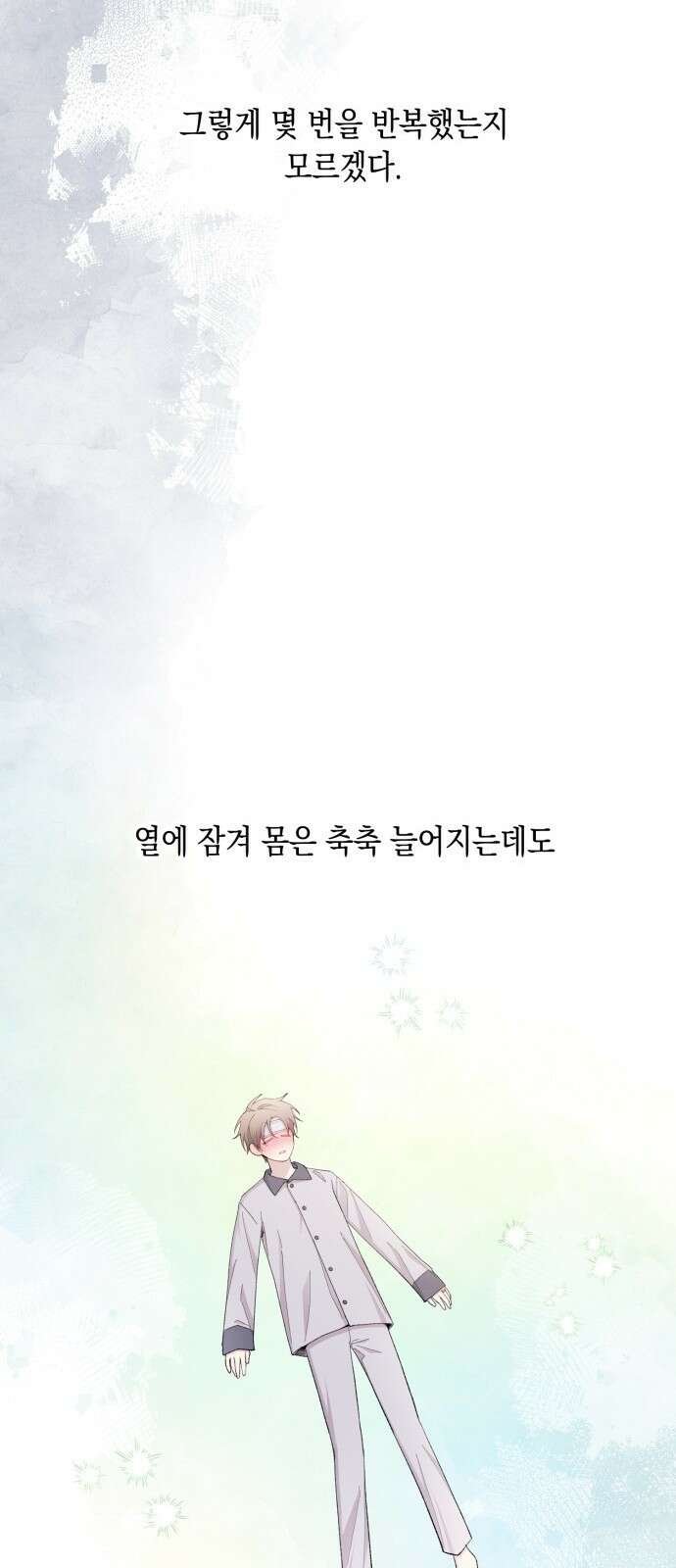 연우의 순정 161화 9