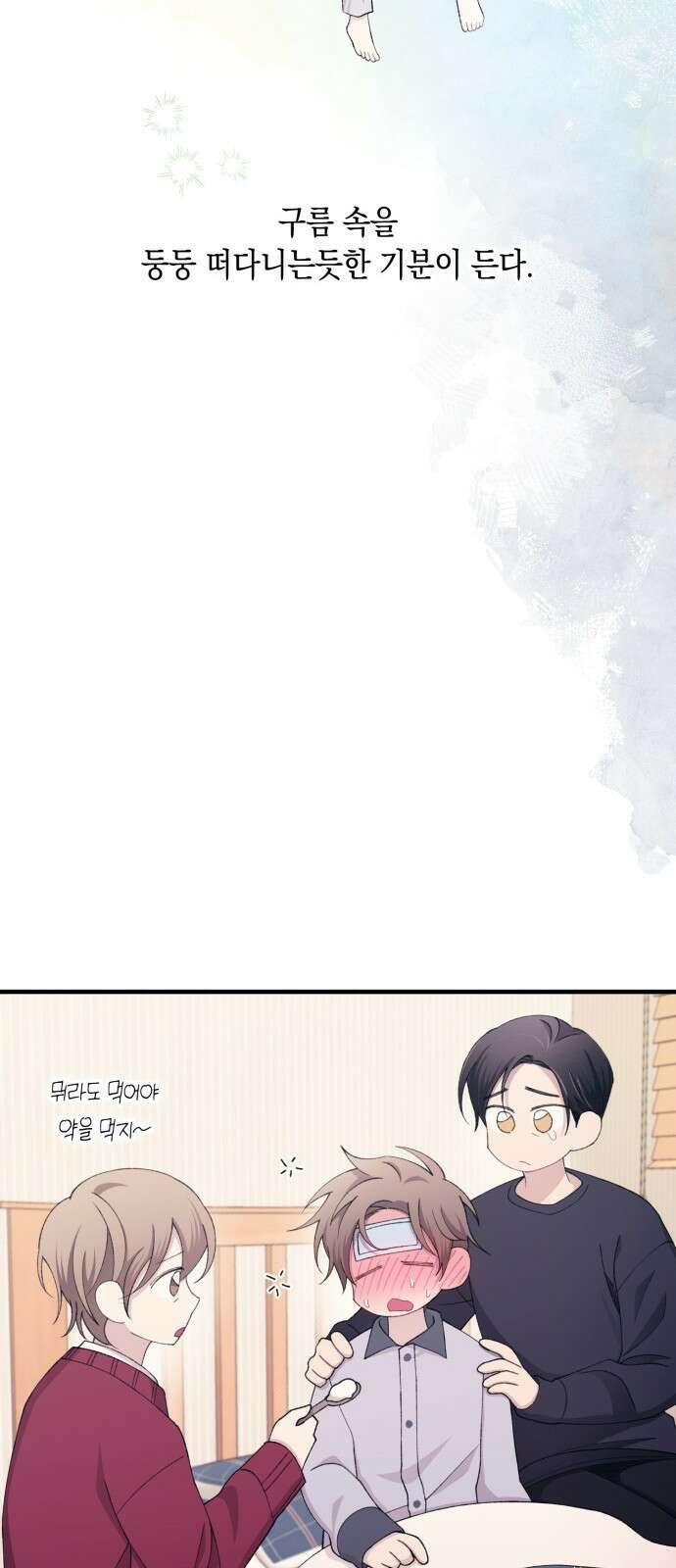 연우의 순정 161화 10