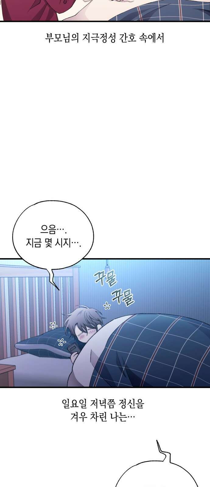 연우의 순정 161화 11