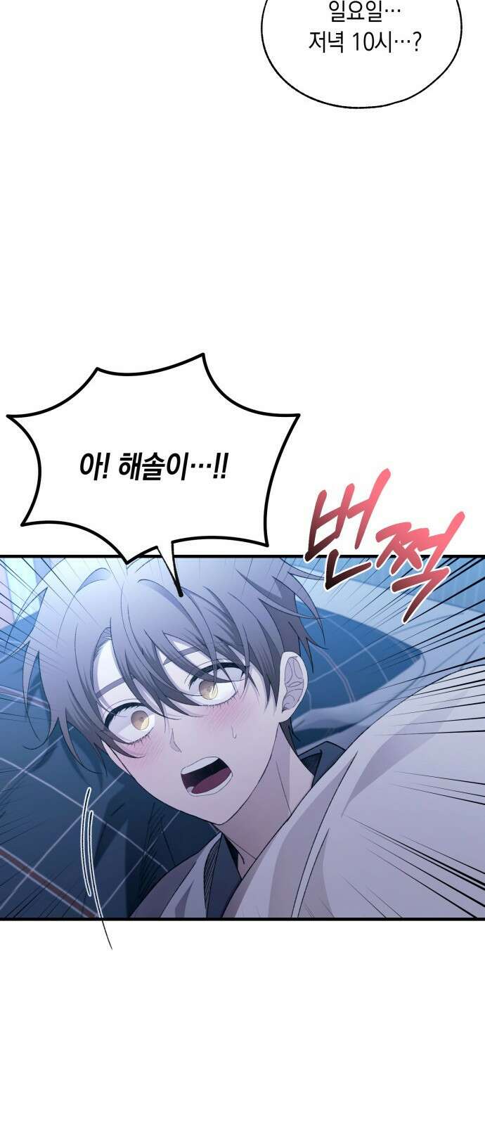 연우의 순정 161화 12