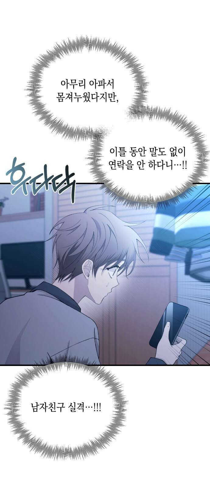 연우의 순정 161화 13