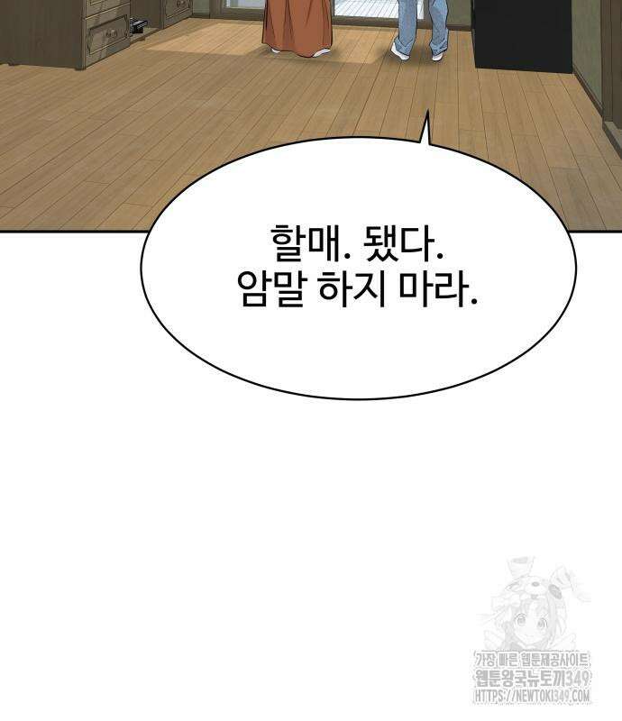사채왕의 천재손자 7화 6