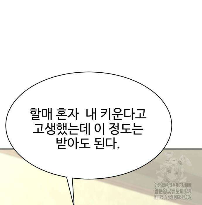 사채왕의 천재손자 7화 12