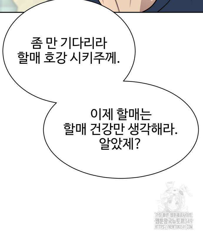 사채왕의 천재손자 7화 14