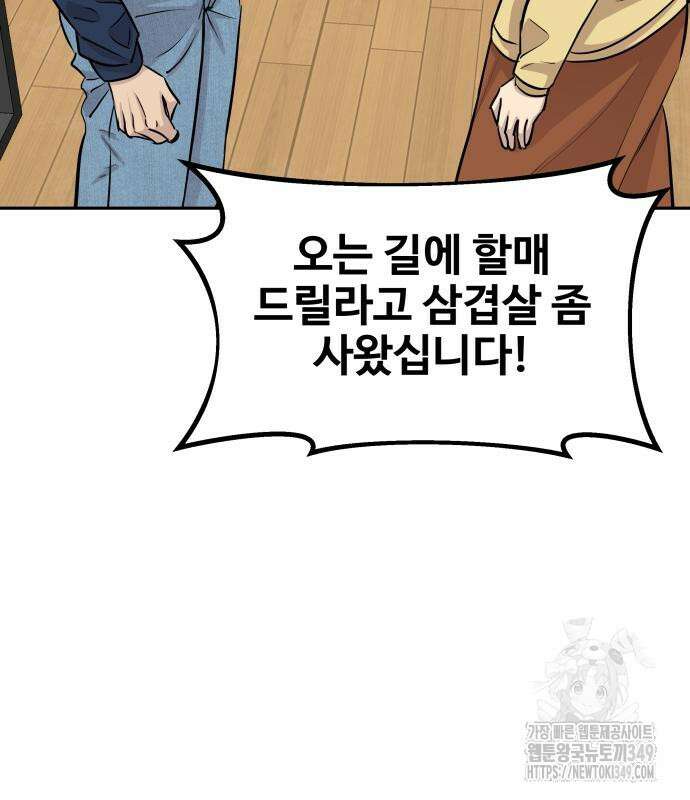 사채왕의 천재손자 7화 19