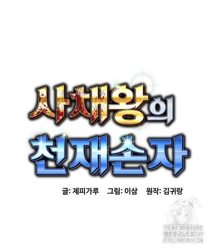 사채왕의 천재손자 7화 27
