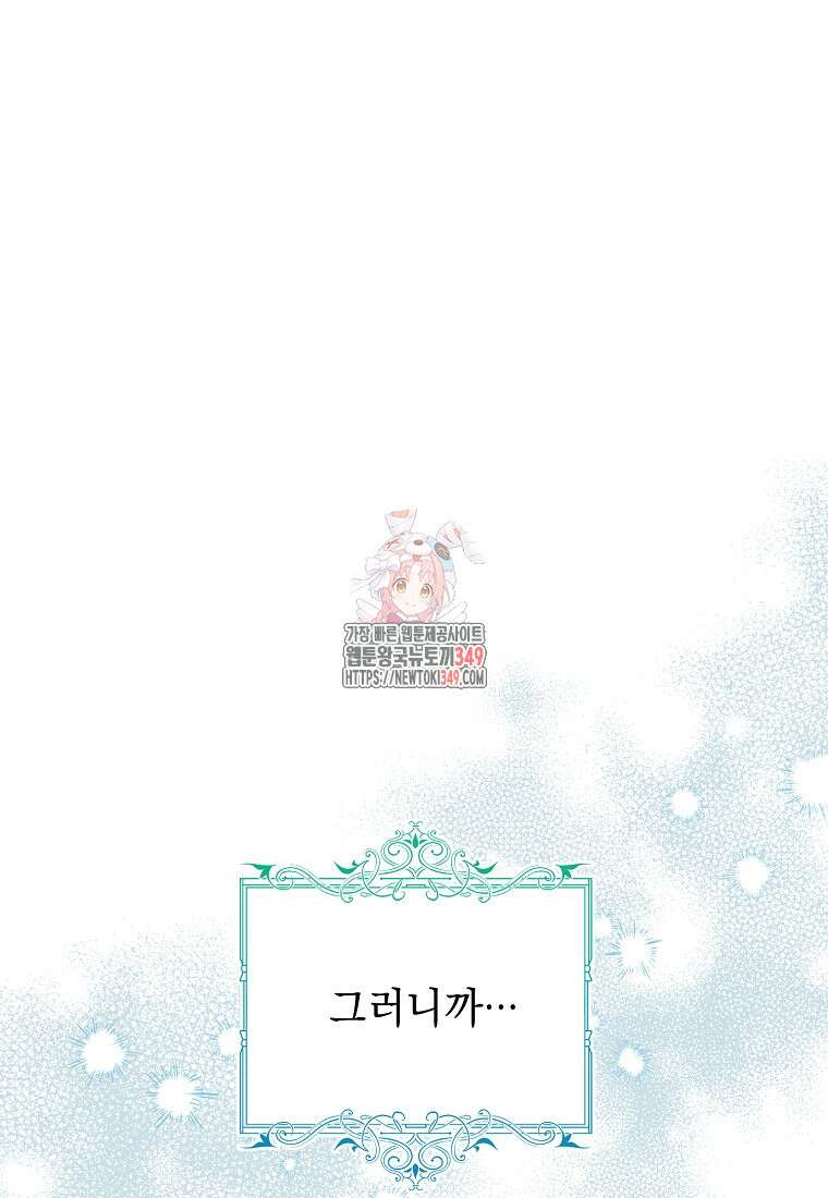 폭군 서브남주의 집착은 필요 없습니다 1화 1