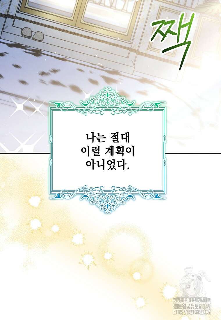 폭군 서브남주의 집착은 필요 없습니다 1화 3