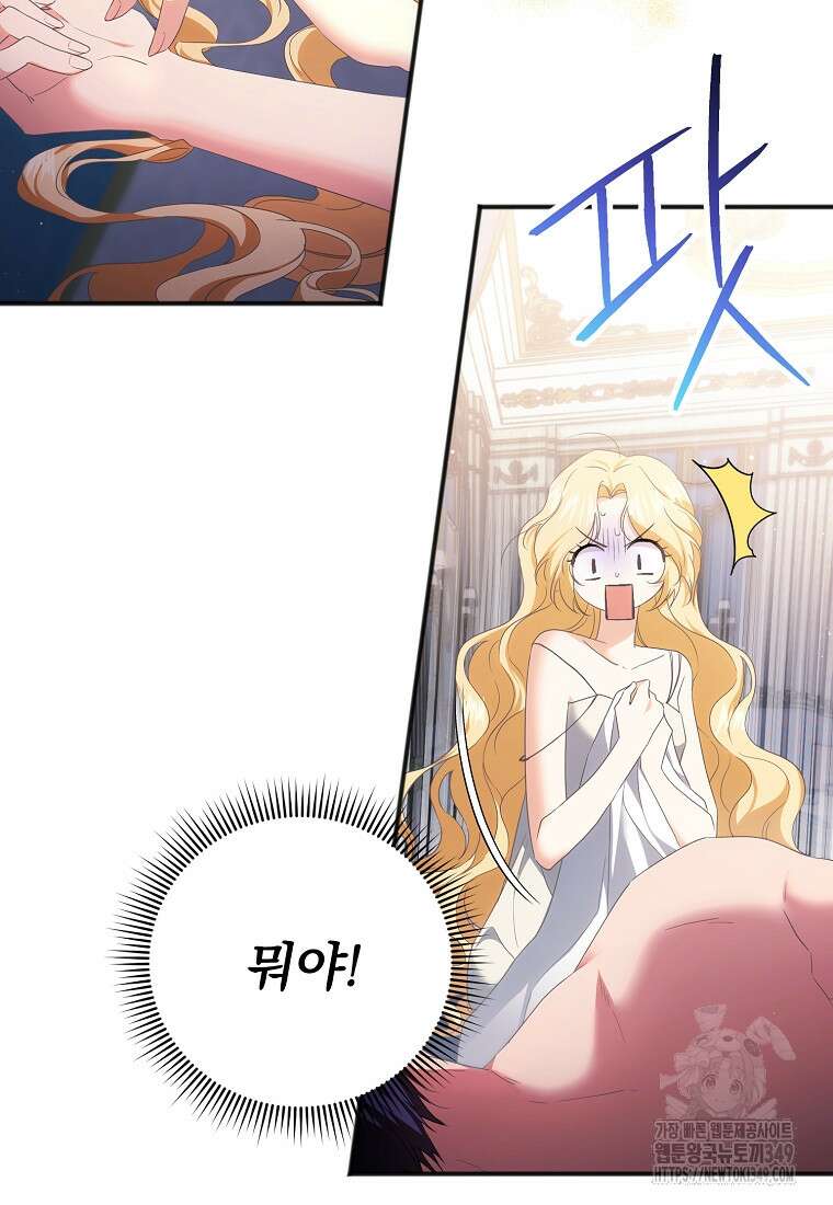 폭군 서브남주의 집착은 필요 없습니다 1화 6