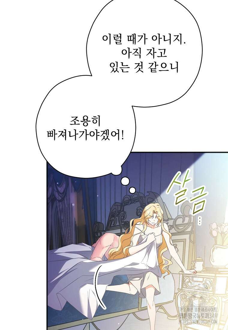 폭군 서브남주의 집착은 필요 없습니다 1화 11